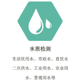 郑州水质检测
