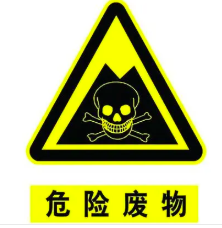 郑州第三方检测机构讨论危险废物鉴别流程