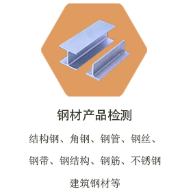 郑州钢材产品检测