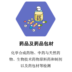 郑州药品及药包材检测
